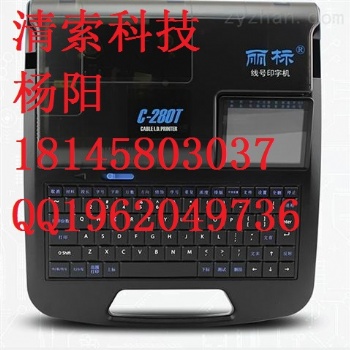 佳能線號機C-280E操作簡單型