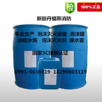 新疆水城膜泡沫滅火劑AFFF水成膜泡沫液生產(chǎn)廠家