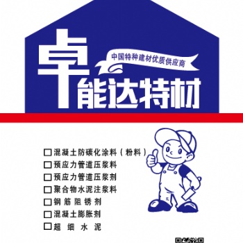 青島廠家聚合物水泥注漿料微膨脹流動(dòng)性強(qiáng)混凝土裂縫灌注修補(bǔ)加固