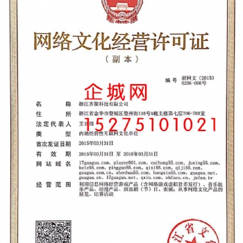 江蘇網絡文化經營許可證一次過