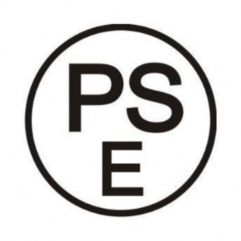 PSE認證專業PSE認證辦理PSE產品認證服務