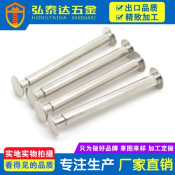 深圳市弘泰達批量定制各種鉚釘
