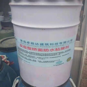 青島廠家反應型橋面防水粘結劑高滲透各種路面橋梁橋涵施工