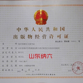 河南出版物經營許可證淘寶入駐