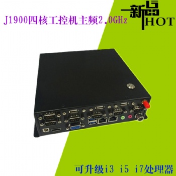 小型工控機微型主機多串口