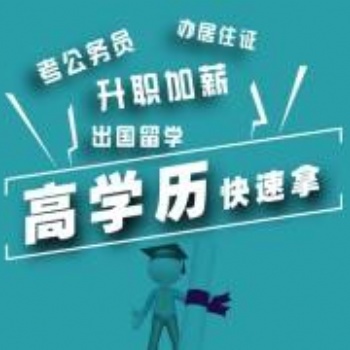 正規(guī)學(xué)歷學(xué)信網(wǎng)終身可查，自考成教的區(qū)別