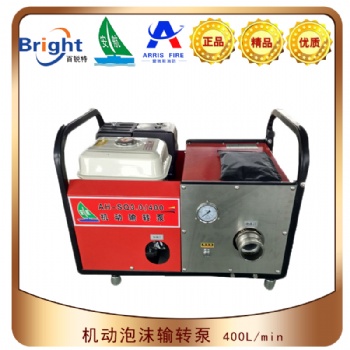 SQ3.0/400手抬泡沫機(jī)動(dòng)輸轉(zhuǎn)泵、SQ3.0/200、SSQ85