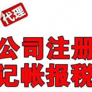 丨東莞錢又多提供工商稅務(wù)免費(fèi)咨詢丨東莞公司注冊丨東莞代理記賬丨長安公司注冊丨長安代辦營業(yè)執(zhí)照丨