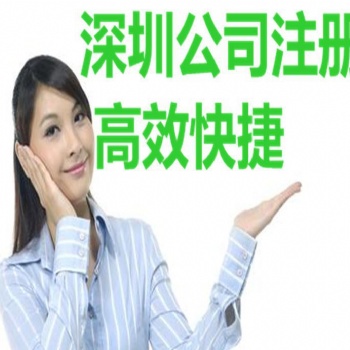 注冊深圳貿(mào)易公司，辦理進(jìn)出口許可證，進(jìn)出口退稅