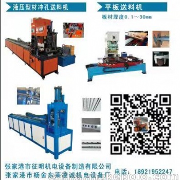 蘇州凌誠全自動數控液壓沖孔機/剪板送料機/平板送料機/全自動數控送料機