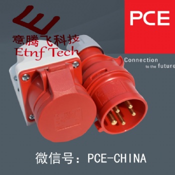 PCE品牌工業連接器，工業防水插座，奧地利純進口
