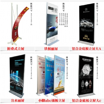 立屏，海報(bào)架，易拉寶，湖南廣告器材批發(fā)-長沙廣儲(chǔ)廣告有限公司