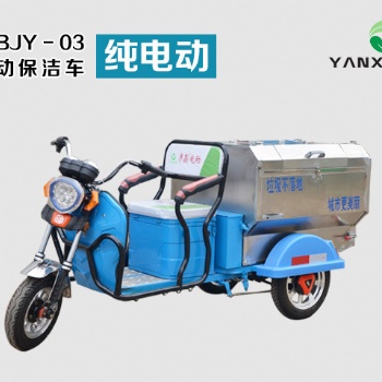 河南彥鑫牌電動清運保潔車環(huán)衛(wèi)保潔車可定制