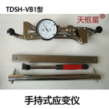 滄州泰鼎恒業(yè)天樞星牌TDSH-VB1型混凝土手持應(yīng)變儀微變形測量儀