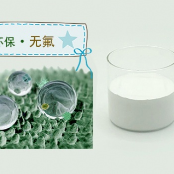 生態紡織品三防整理劑