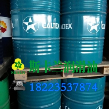 加德士抗磨液壓油 hydrarlic oil AW 32 46 68#工業(yè)液壓油 機床液壓油