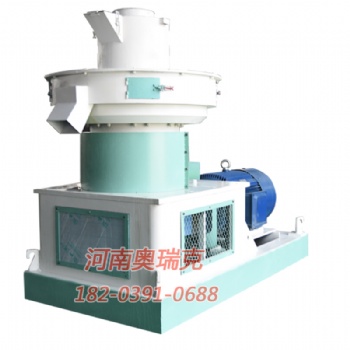 河南奧瑞克立式環模生物質顆粒機560型