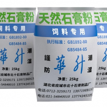 全面供應(yīng)飼料石膏粉 動物飼料添加劑