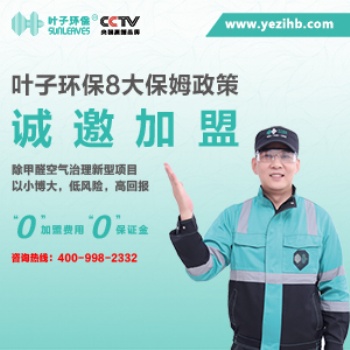 葉子環保八大項扶持政策