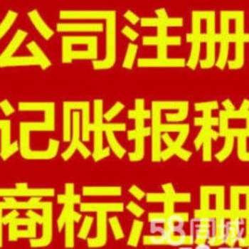 專業代理記賬 公司注冊變更注銷 稅審報告 審計報告