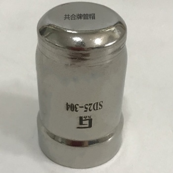 共合牌薄壁不銹鋼管帽