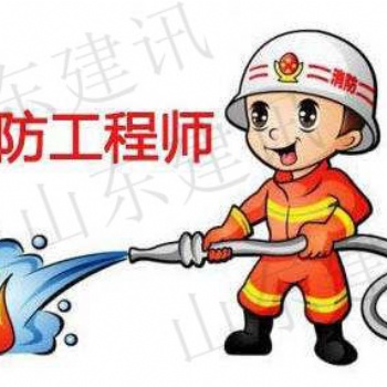 JX2019年消防工程師通過率這么低，山東建訊帶你一探究竟！