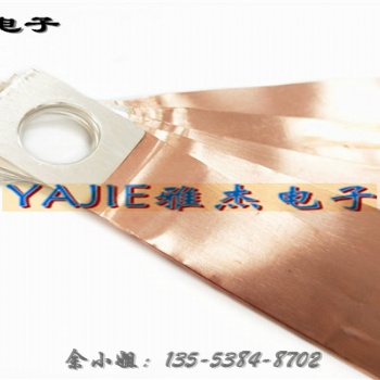 軟連接知識(shí)分享:銅箔軟連接的焊接原理