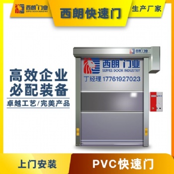 常州供應食品化工車間PVC快速門