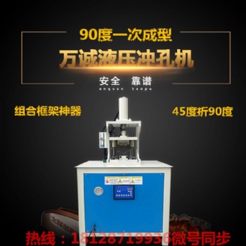 佛山萬誠機(jī)液壓沖孔機(jī)不銹鋼打孔機(jī)廠家