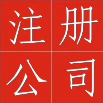 重慶九龍坡區注冊公司