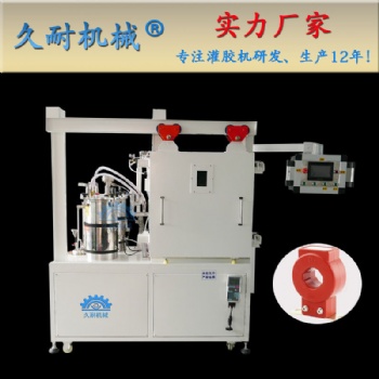 久耐機械生產的環氧雙液真空灌注機質量爐火純青.技術出神入化