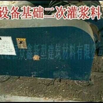 新聞：大連高強無收縮灌漿料（膨脹水泥）