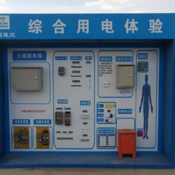【安全體驗區】綜合用電體驗設備