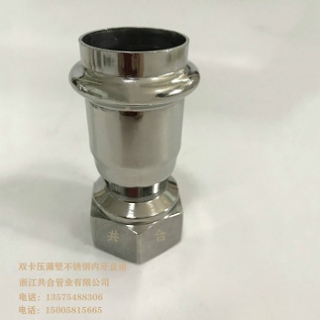 共合牌雙卡壓內絲直通