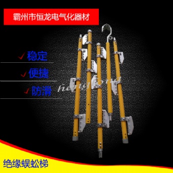 接觸網(wǎng)絕緣折疊掛梯 帶電作業(yè)單柱爬梯 鐵路蜈蚣掛梯 絕緣蜈蚣梯