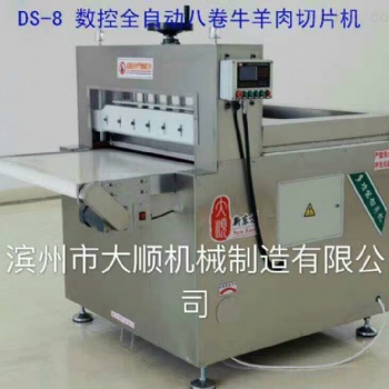 數(shù)控八卷牛羊肉切片機(jī)