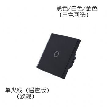 歐規(guī)1開單火線鋼化玻璃智能觸摸開關(guān)RF433無線遙控控制智能家居