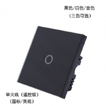 國標一路單火線鋼化玻璃智能觸摸開關RF433無線遙控控制智能家居