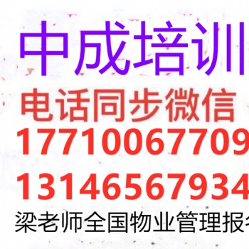 上海普陀物業經理項目經理物業管理師物業總經理物業管理員房地產經紀人八大員消防員報名