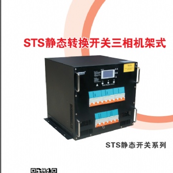 STS靜態切換開關工作原理