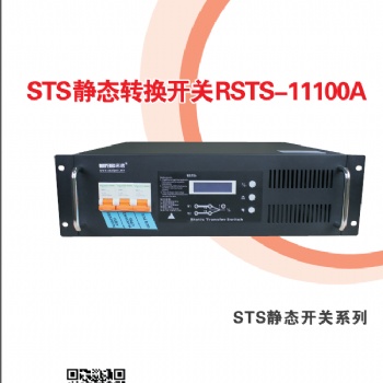 STS雙電源切換裝置
