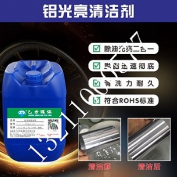乙方環(huán)保鋁材清潔光亮劑