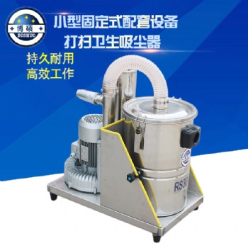 山東博碩RS30-1固定式配套用工業吸塵器