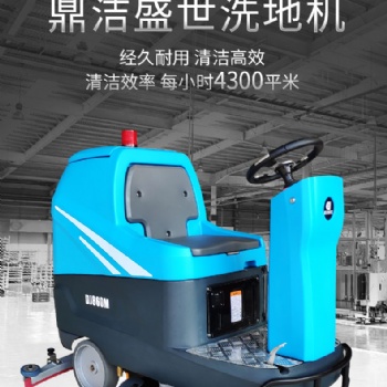 黑龍江工廠車間用工業(yè)洗地機 地下停車場用鼎潔盛世大型洗地機DJ860M