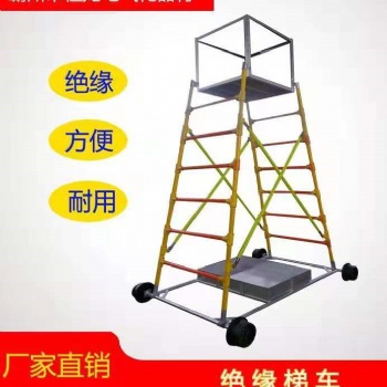 接觸網(wǎng)檢修梯車鋼制絕緣梯車鋁合金梯車導(dǎo)高4/5/6米鐵路梯車輪
