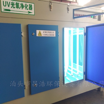 廠家生產 光氧凈化器 UV光解凈化器 光氧廢氣處理設備 噴漆房處理設備 光解凈化器