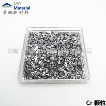 高純鉻靶材 99.95 半導(dǎo)體鍍膜材料 高純鉻 Cr靶材粉末顆粒