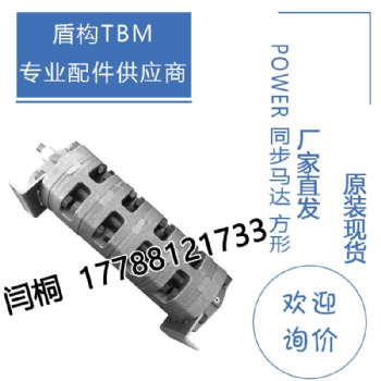 盾構配件 POWER同步馬達 方形PR304-59-K現貨供應