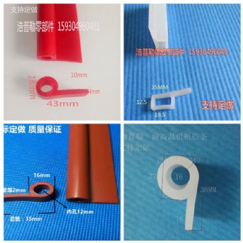 蘇州 硅膠密封條 彩色硅膠條來圖樣定做機械硅膠條