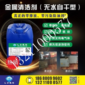 乙方環(huán)保新型金屬清潔劑